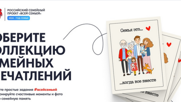 Провести время с близкими — что может быть приятнее?! Ведь семья — самое ценное для каждого из нас!